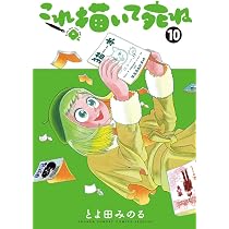 Amazon.co.jp: これ描いて死ね (9) (ゲッサン少年サンデーコミックス